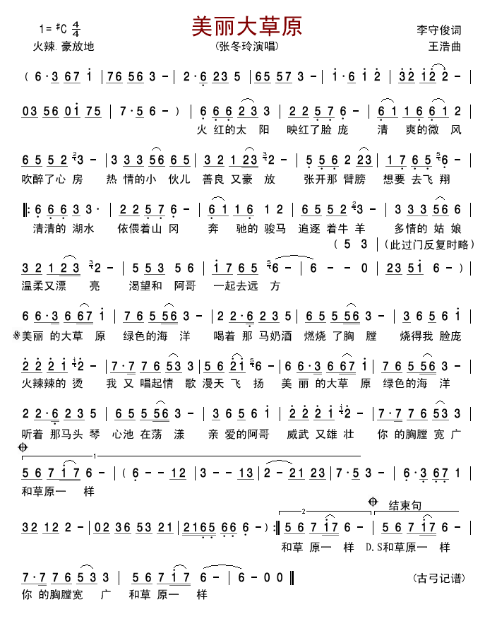 美丽大草原