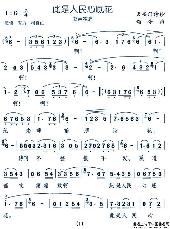 此是人民心底花(1)