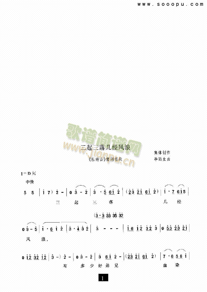 （现代戏）三起三落几经风浪（杜鹃山）
