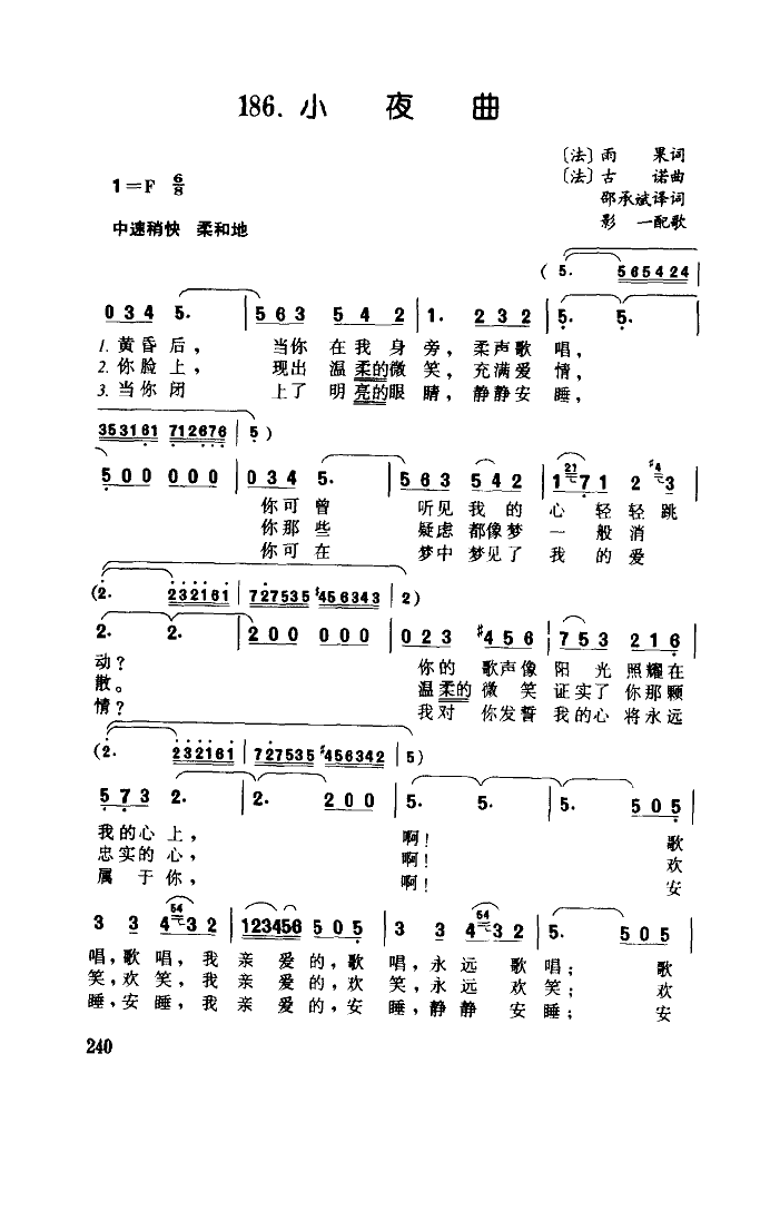 小夜曲 古诺