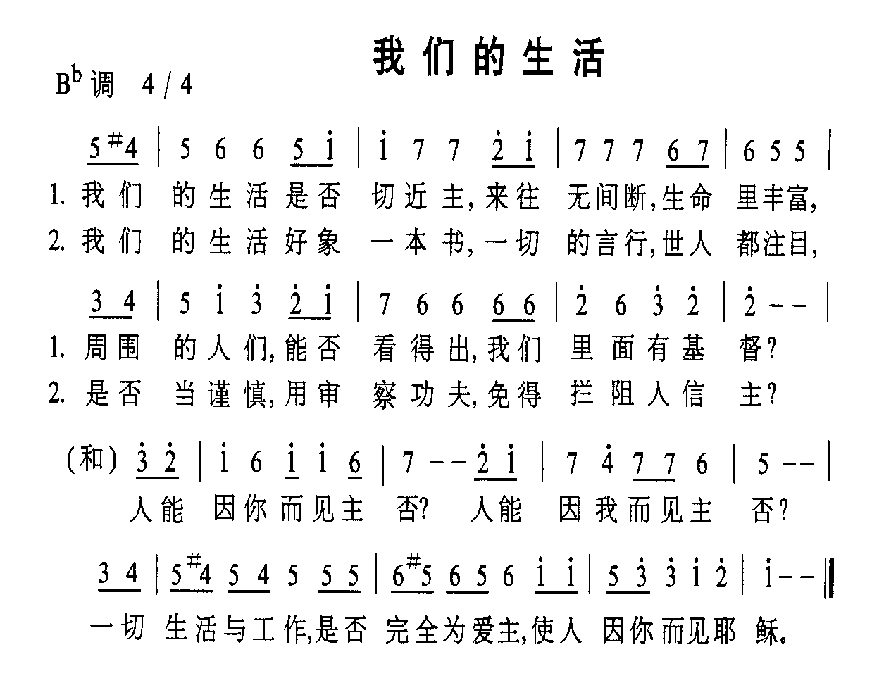 我们的生活