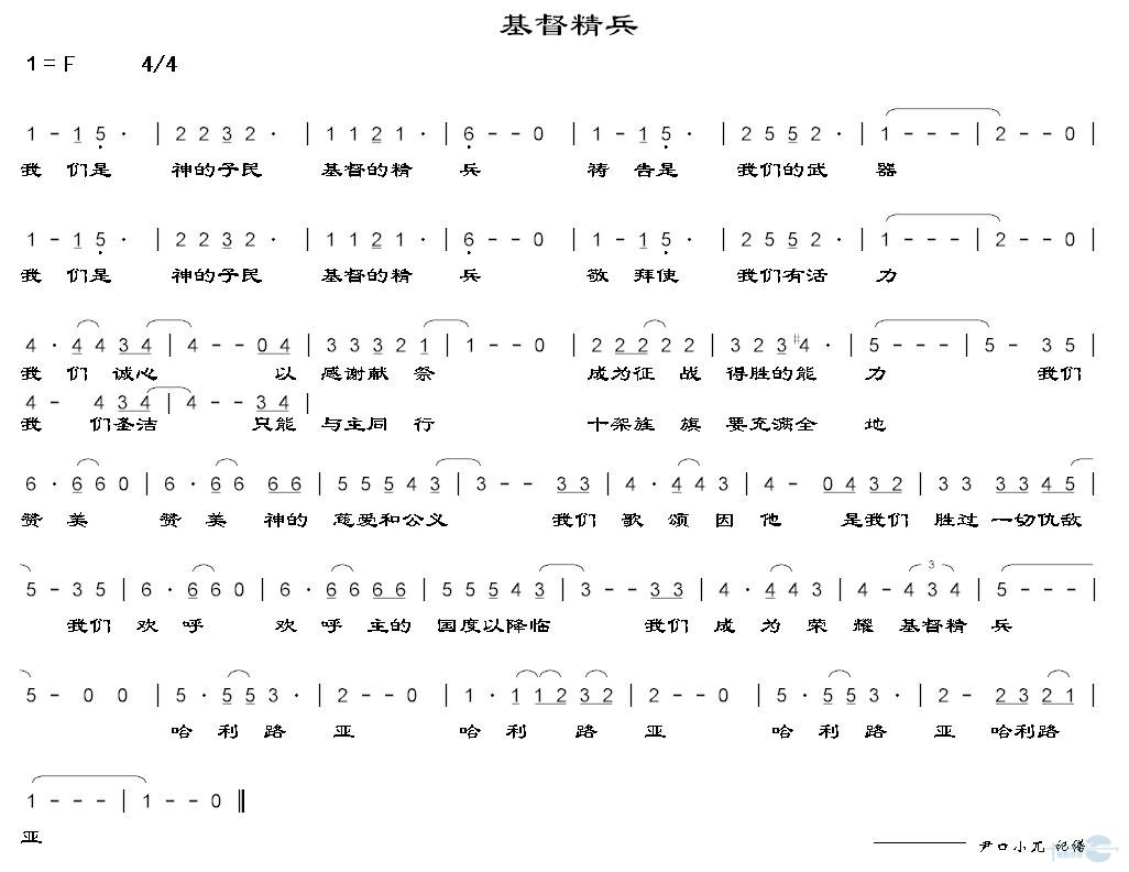 基督精兵