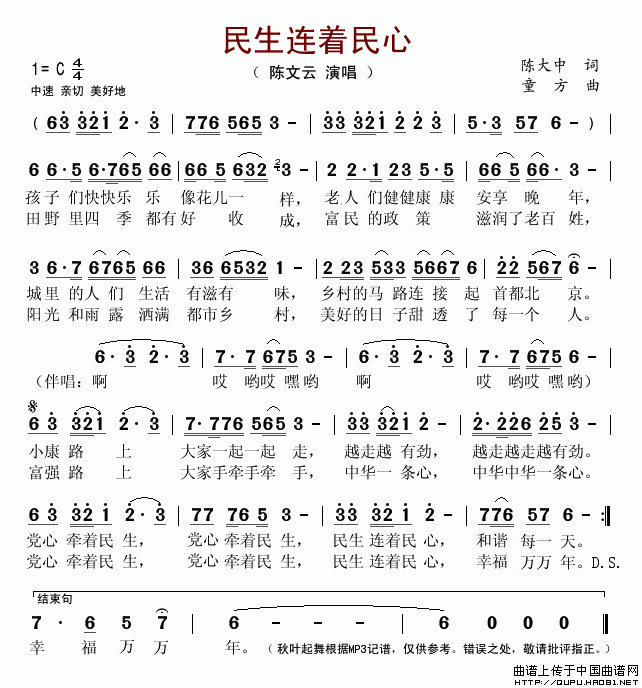 民生连着民心
