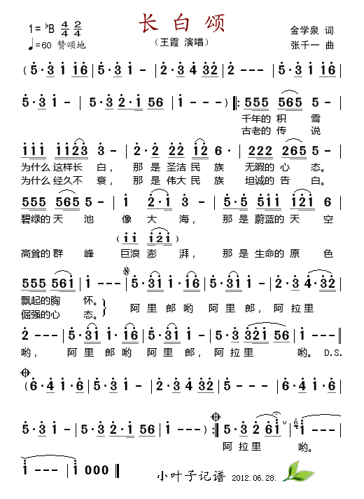 长白颂-王霞