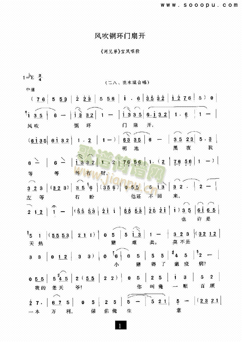 （现代戏）风吹铜环门扇开（两兄弟）