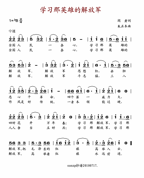 学习那英雄的解放军