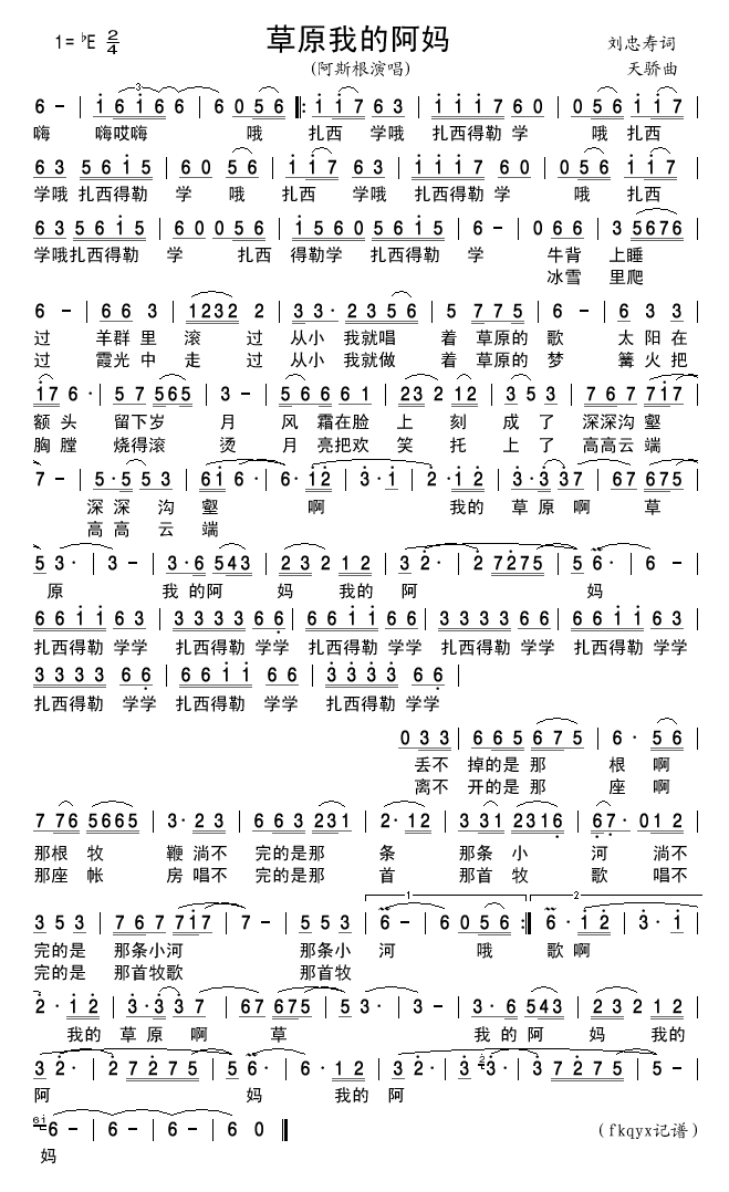 草原我的阿妈