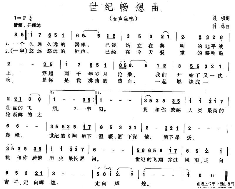 世纪畅想曲