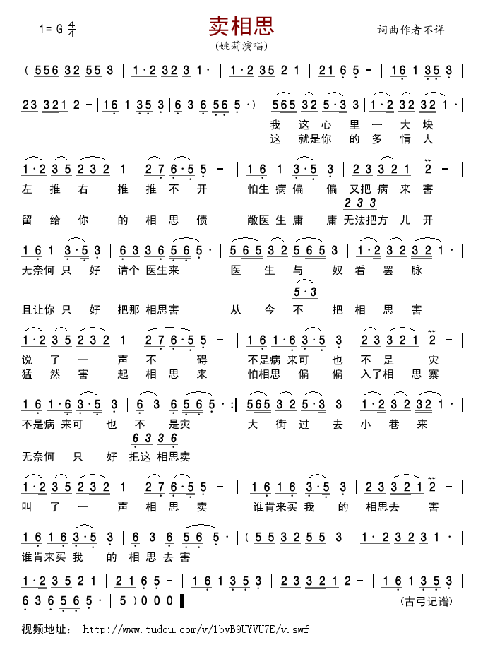 卖相思