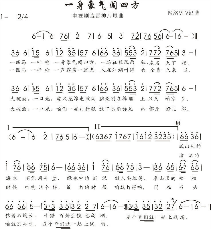 一身豪气闯四方
