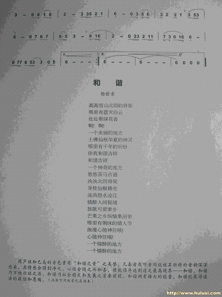 和谐(葫芦丝谱)