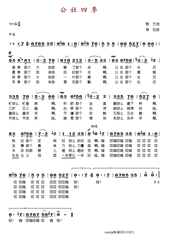 公社四季