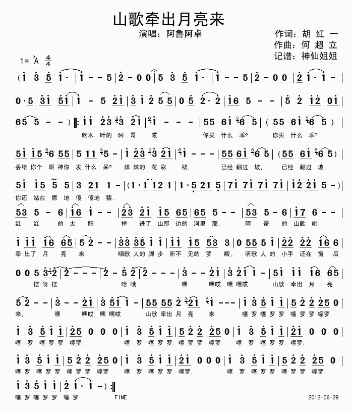 山歌牵出月亮来
