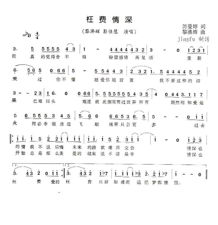 枉费情深