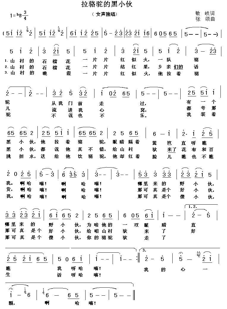 拉骆驼的黑小伙（一页完整版）