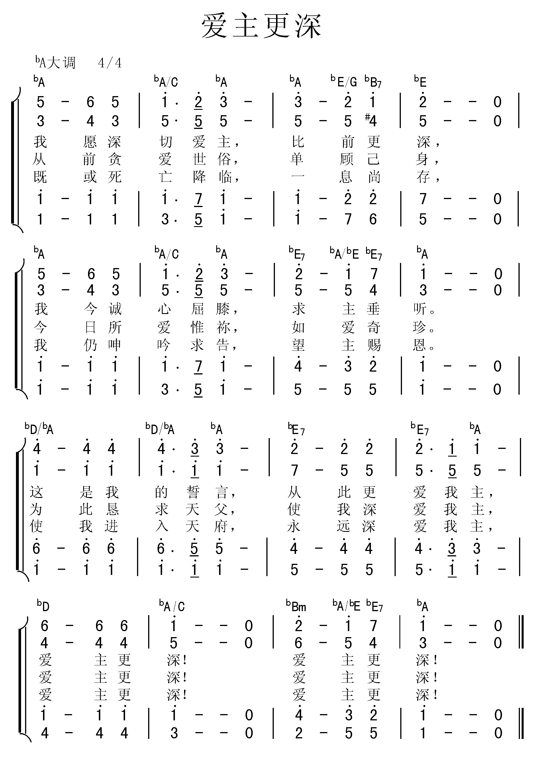 爱主更深（合唱）