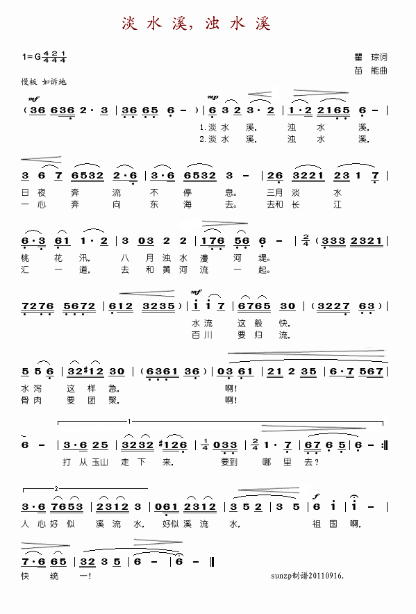 淡水溪,浊水溪(苗能曲)
