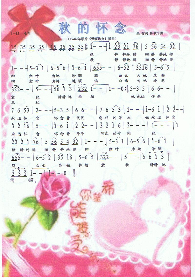 秋的怀念（影片天涯歌女插曲）【彩谱】