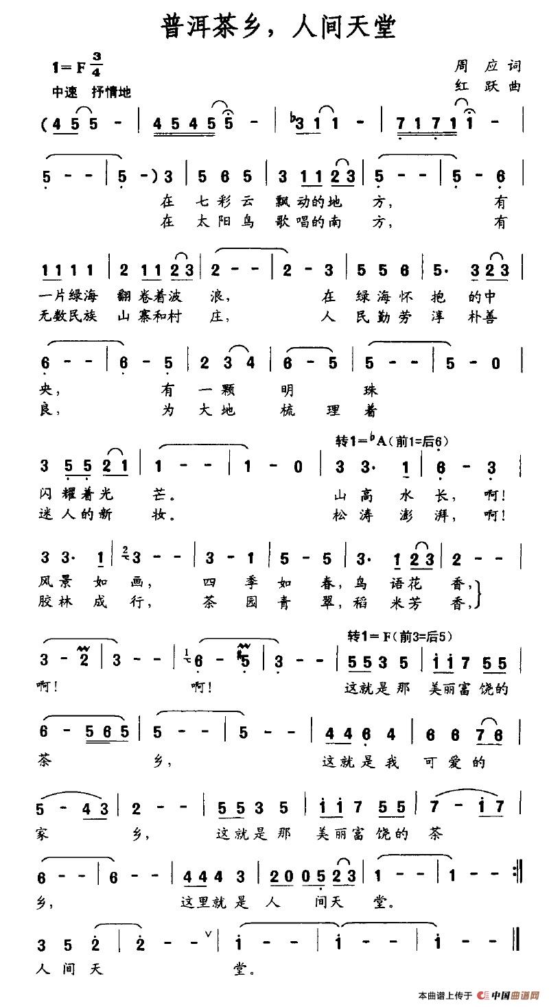 普洱茶乡，人间天堂