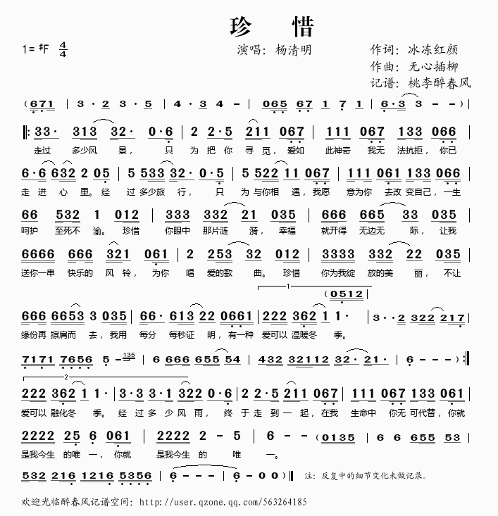 珍惜
