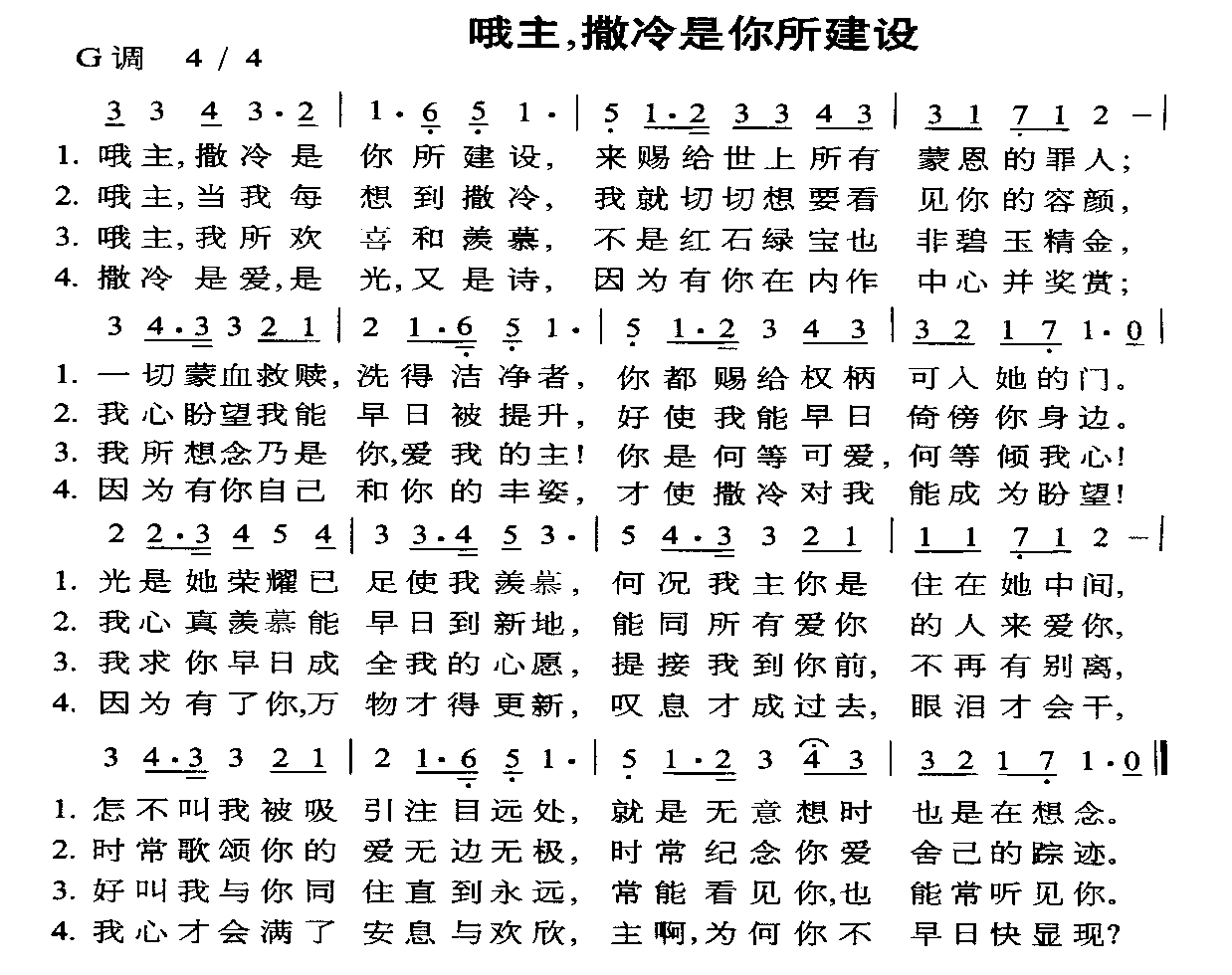 哦主，撒冷是你所建设