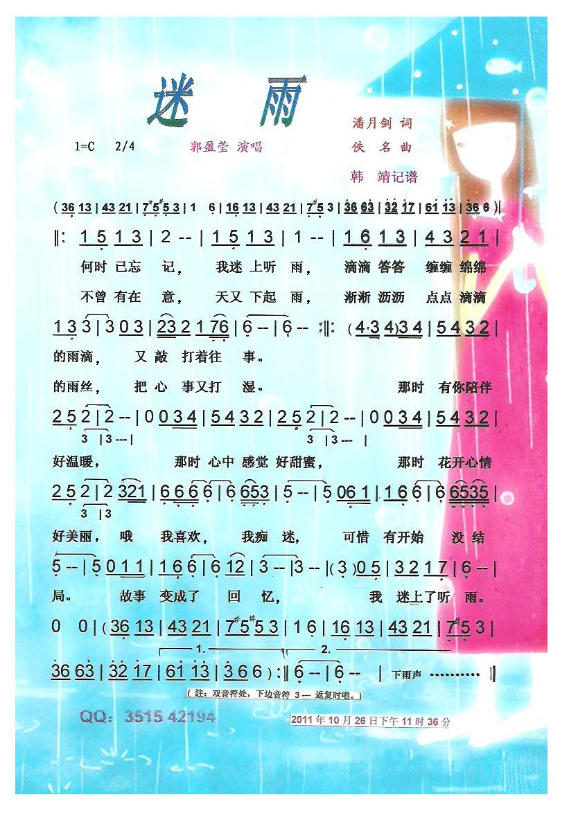 迷雨【彩谱】