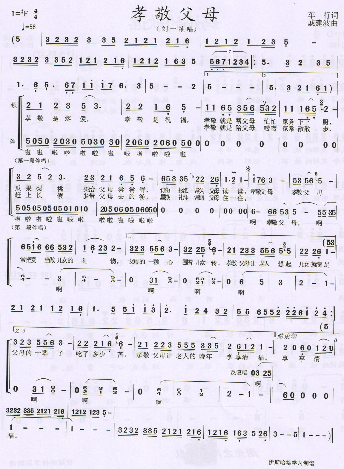 孝敬父母