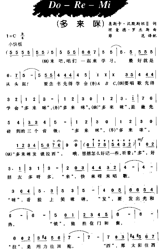 do re mi(完整板)