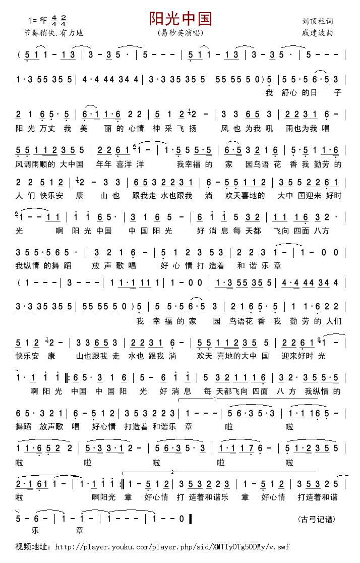 阳光中国