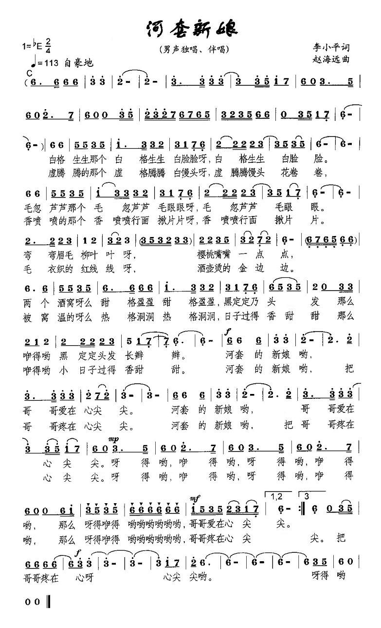 河套新娘（手稿版）