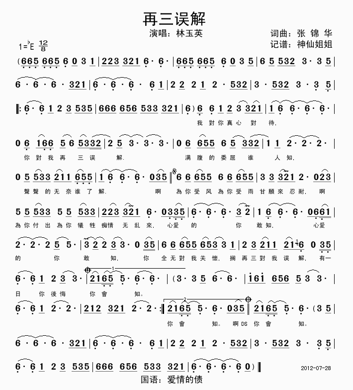 再三误解 闽南语
