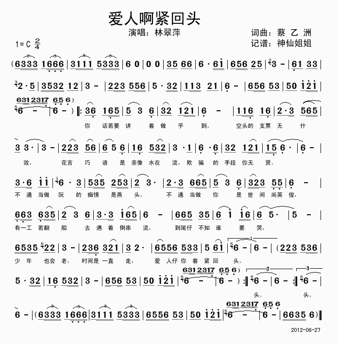 爱人啊紧回头 闽南语