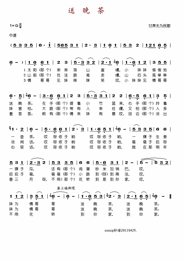 送晚茶