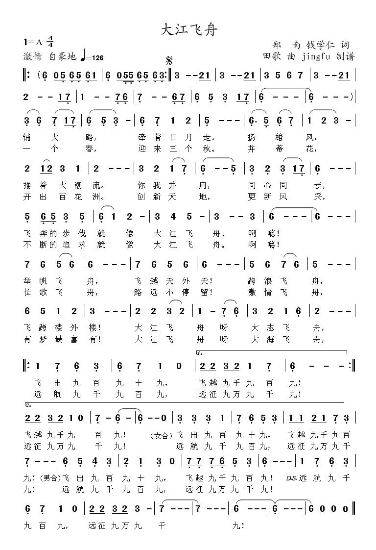 大江飞舟