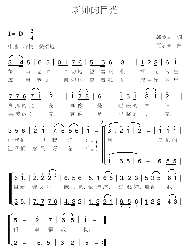 老师的目光