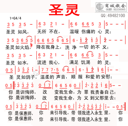 圣灵