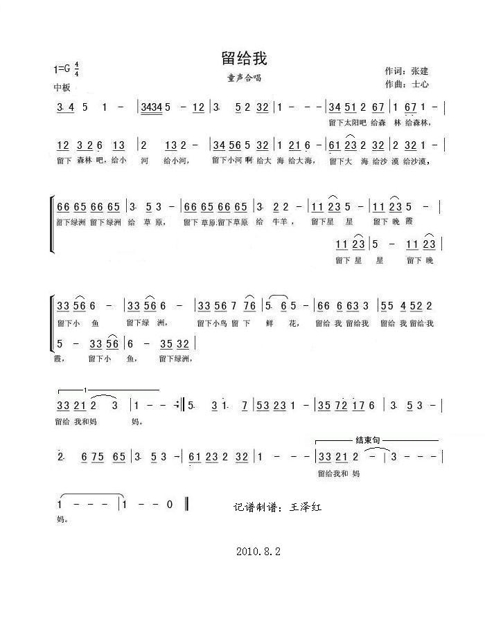 留给我