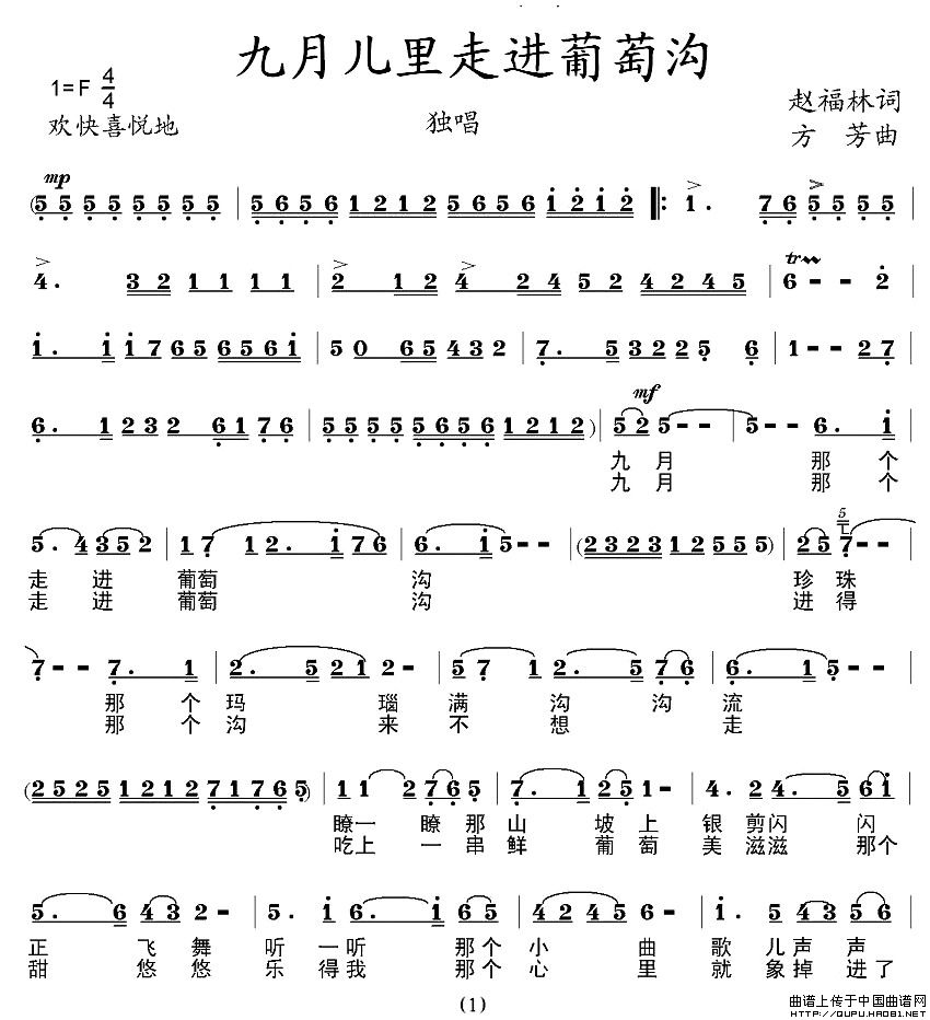 九月儿里走进葡萄沟