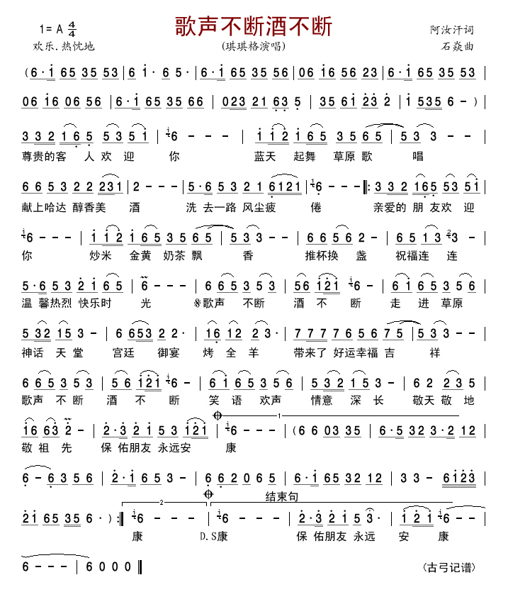 歌声不断酒不断