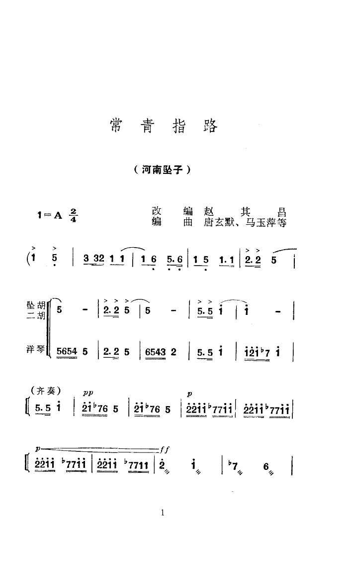 常青指路(河南坠子)
