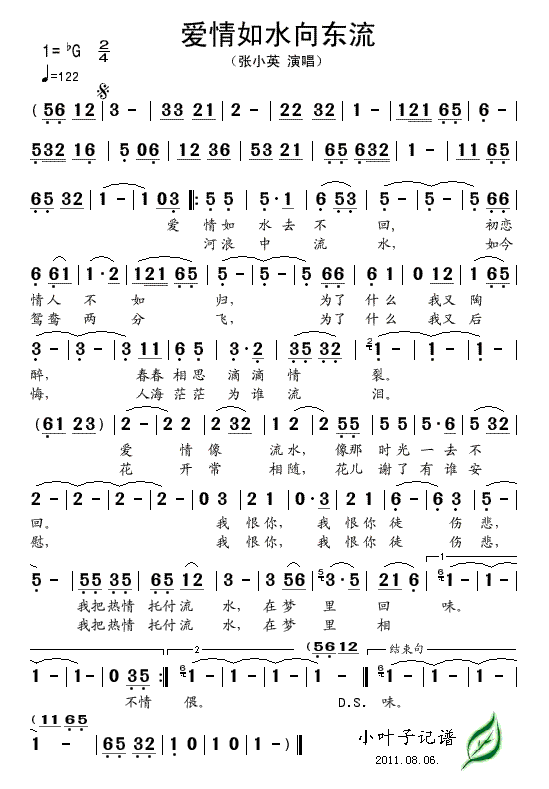 爱情如水向东流
