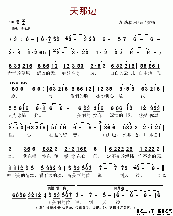 天那边