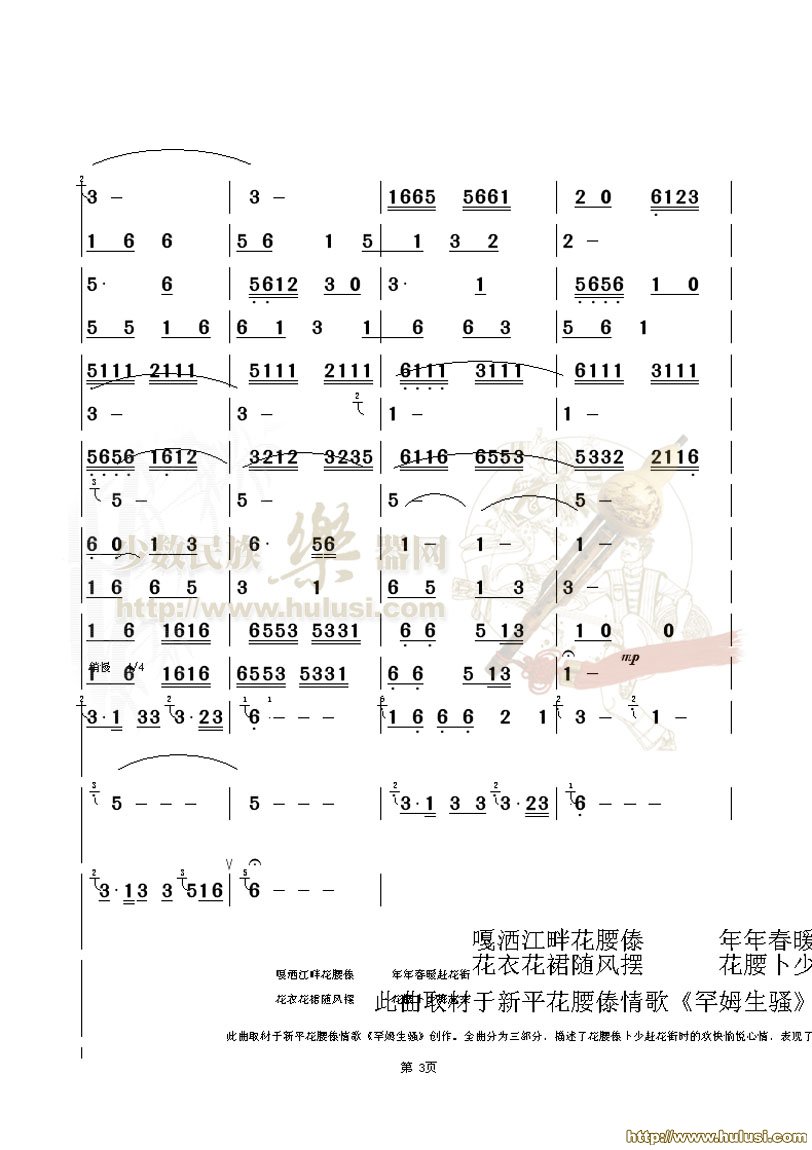 花腰卜少(葫芦丝谱)