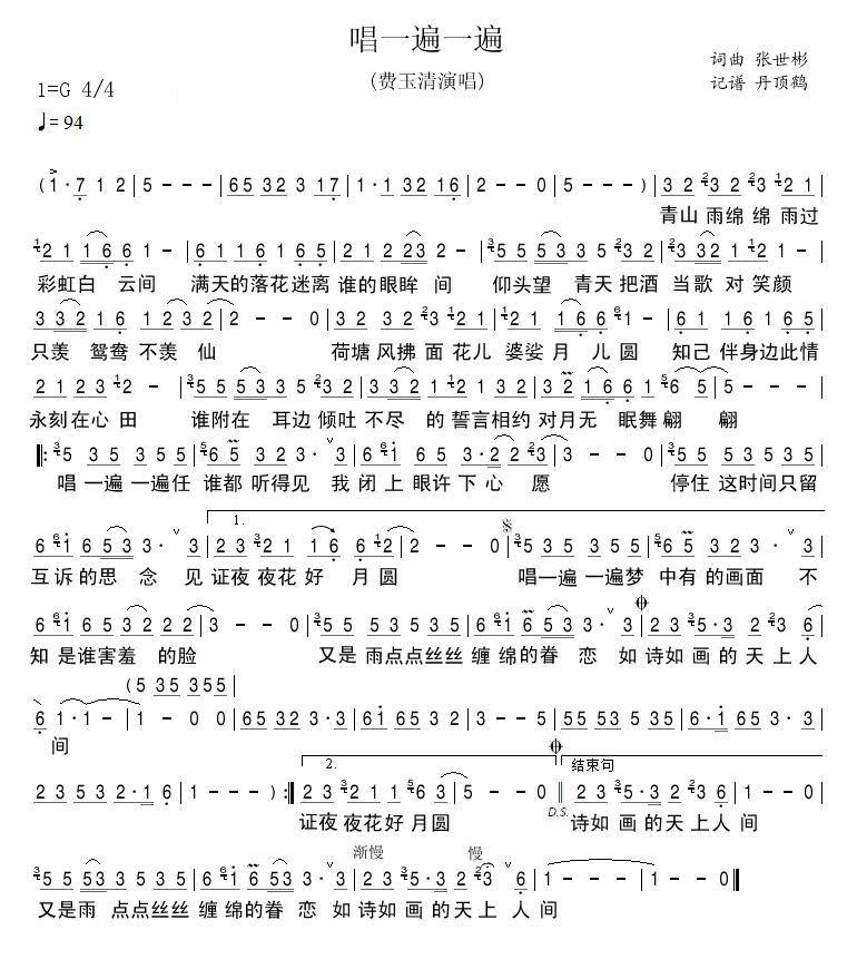 唱一遍一遍