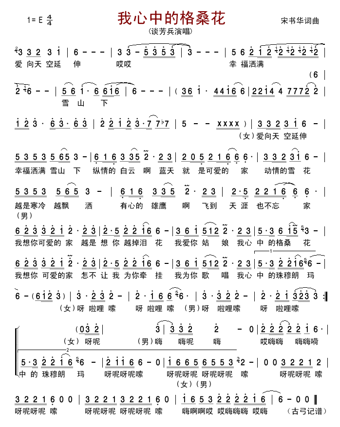 我心中的格桑花