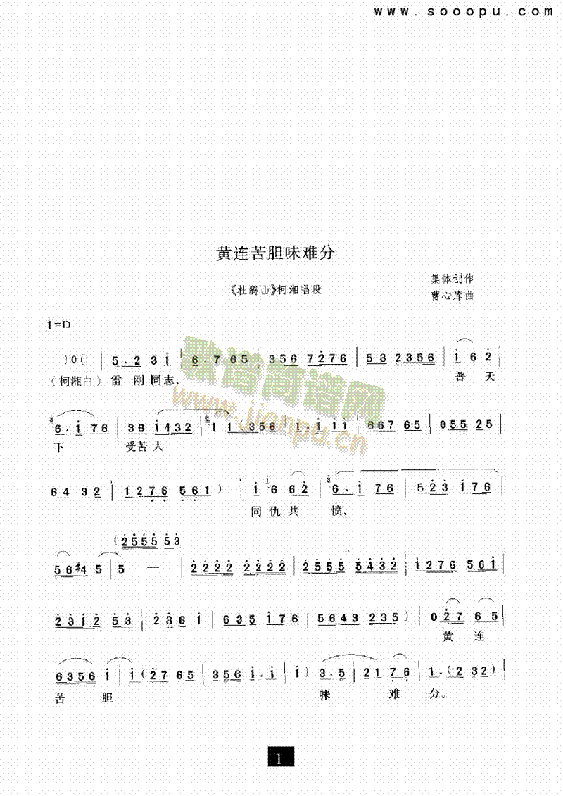 （现代戏）黄连苦胆味难分（红灯记）