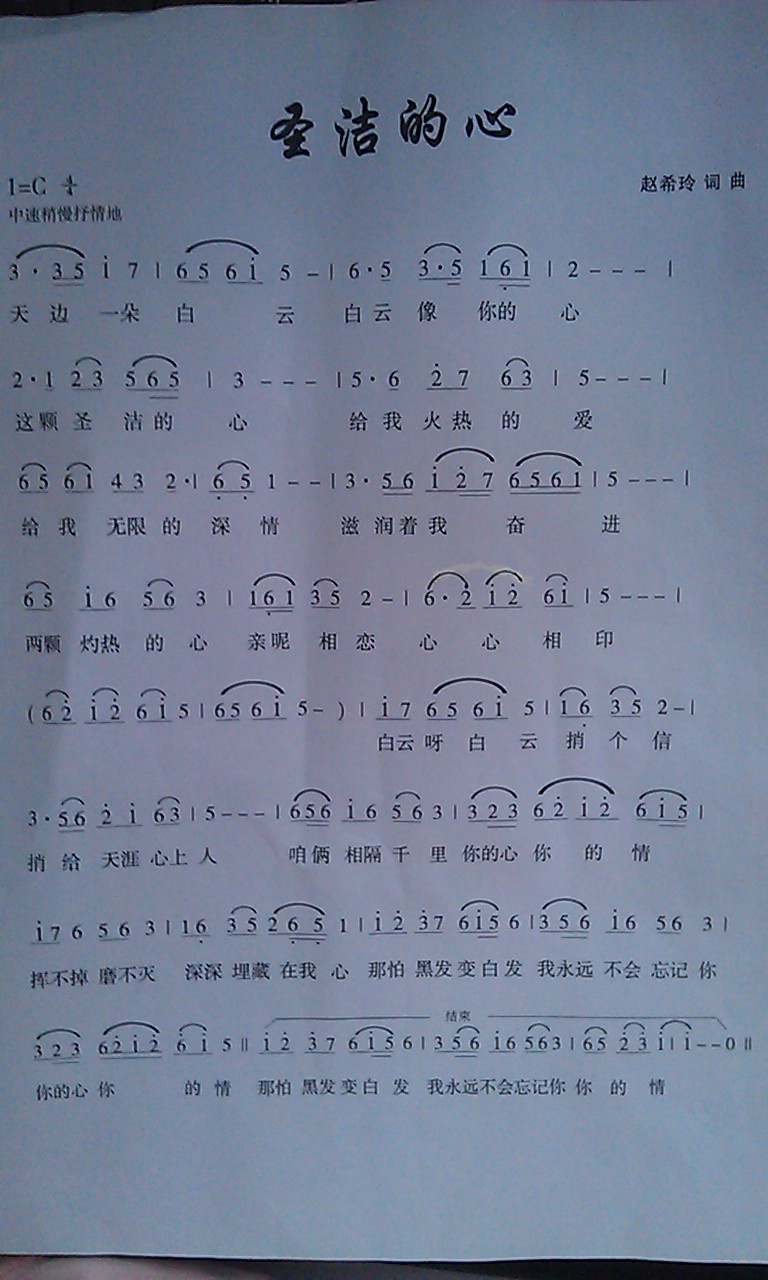 圣洁的心