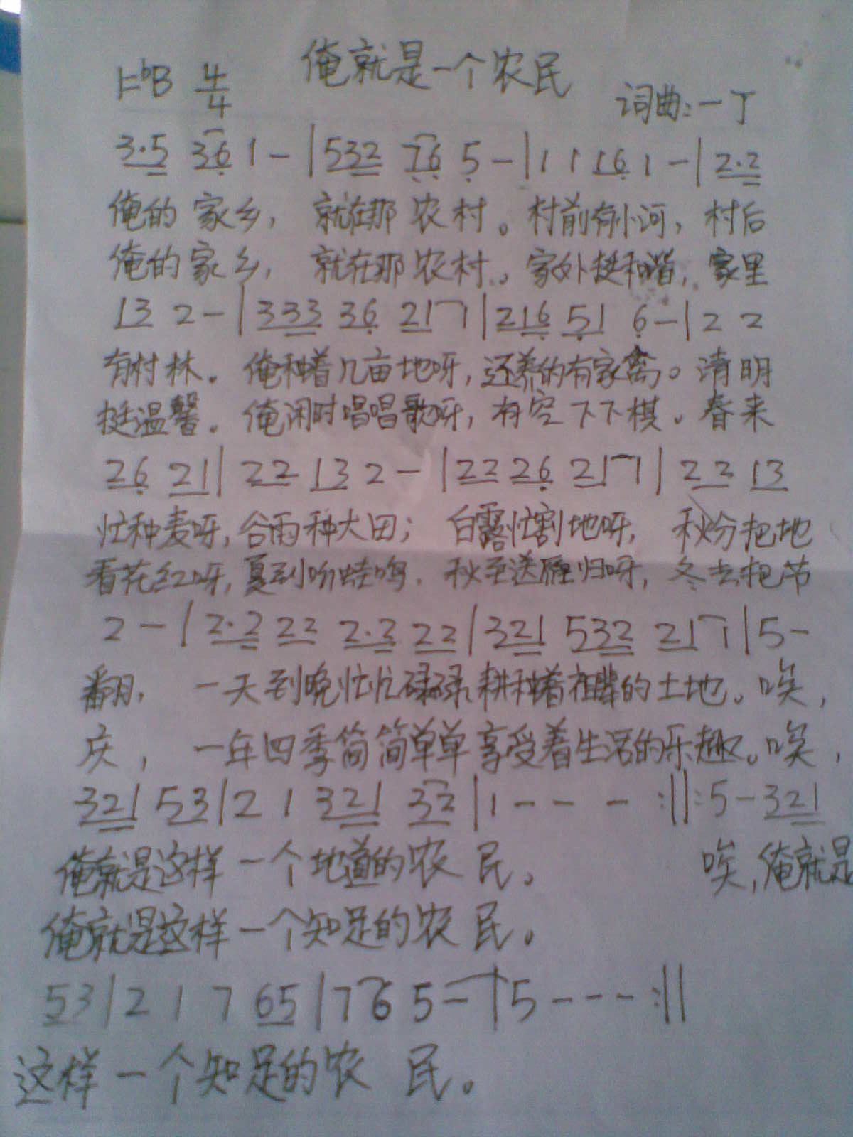 俺就是一个农民
