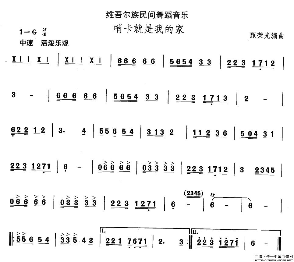 中国民族民间舞曲选（十）维吾尔族舞蹈：哨卡就是我的家