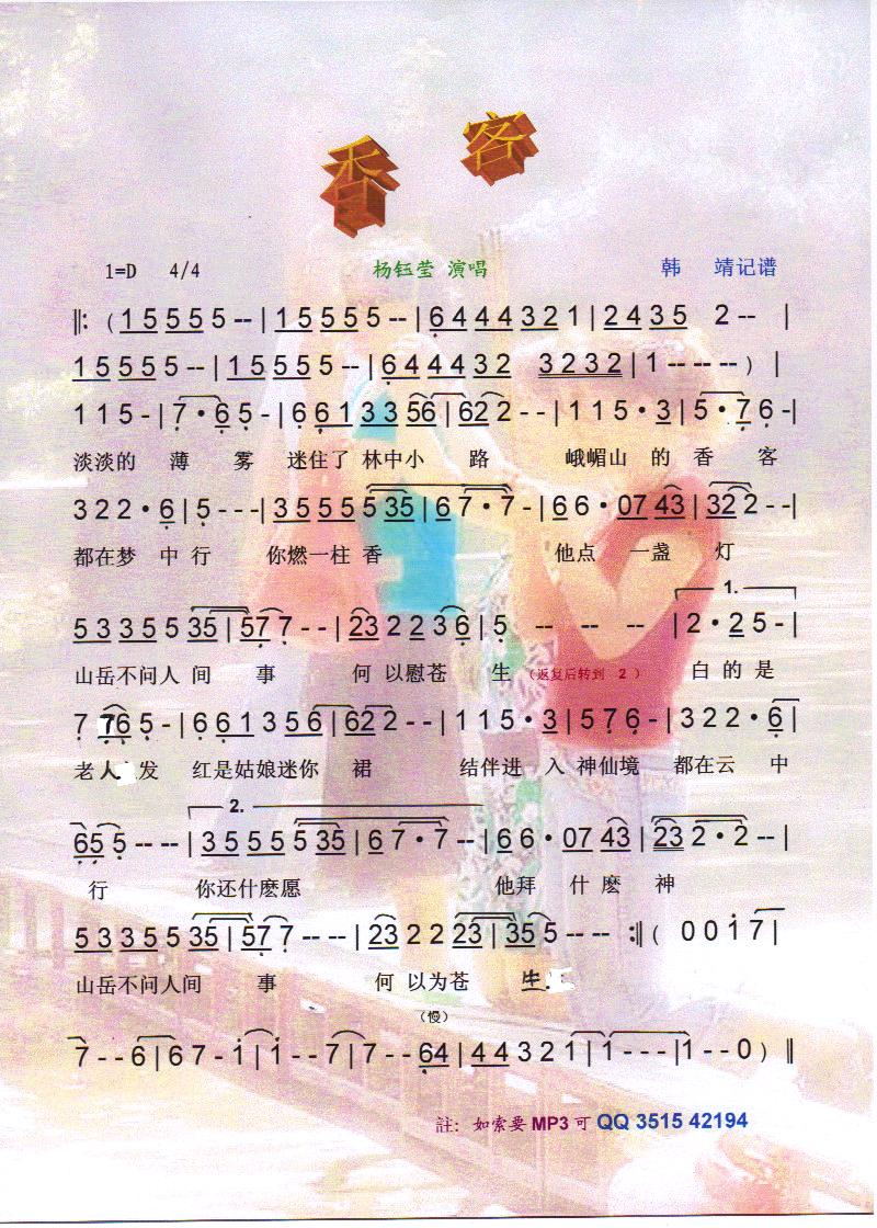 香客【彩谱】